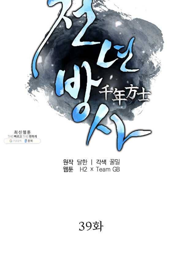 천년방사 39화 4