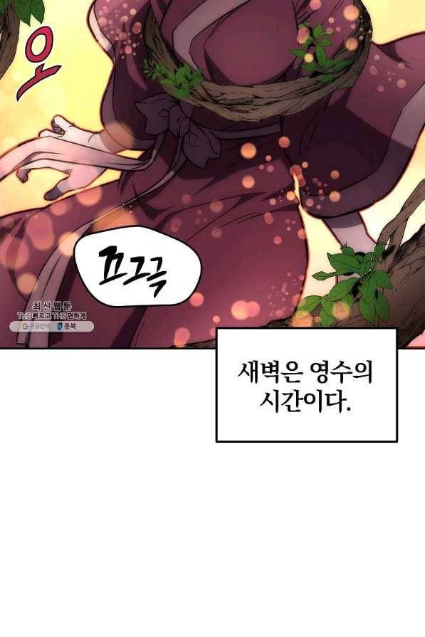 천년방사 39화 36