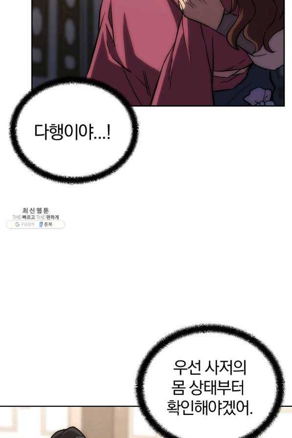 천년방사 39화 59