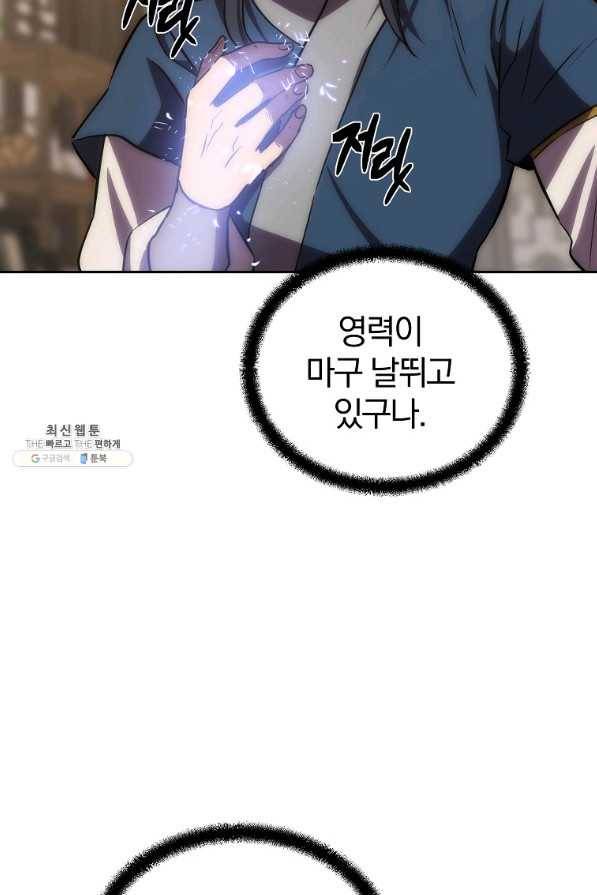 천년방사 39화 63