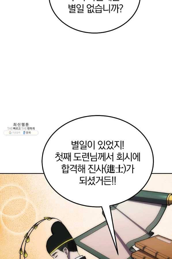 천년방사 39화 70
