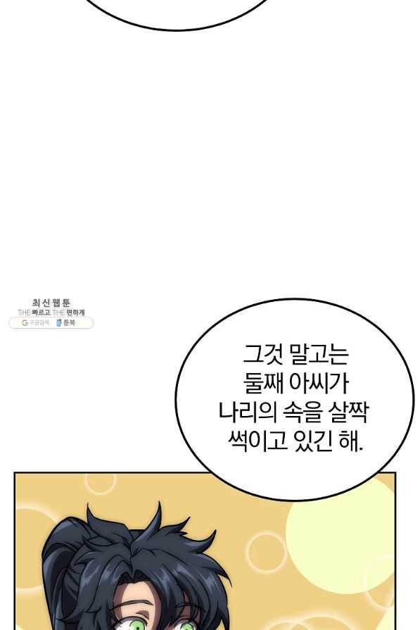 천년방사 39화 72