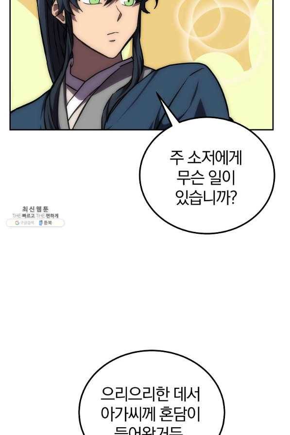 천년방사 39화 73