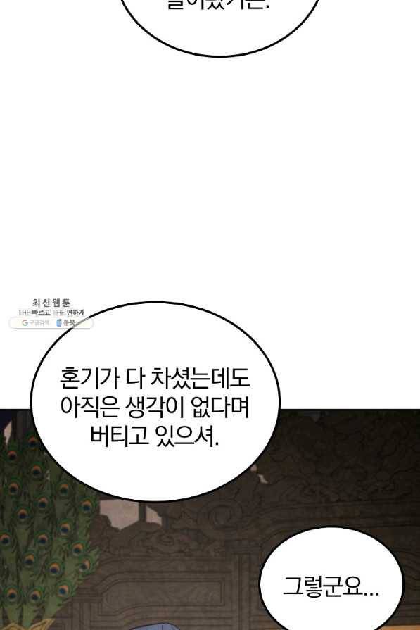 천년방사 39화 74
