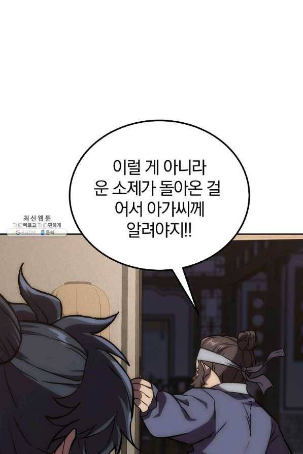 천년방사 39화 76