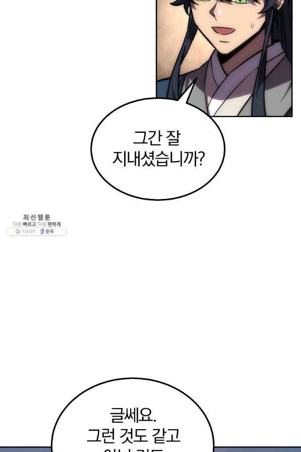 천년방사 39화 85