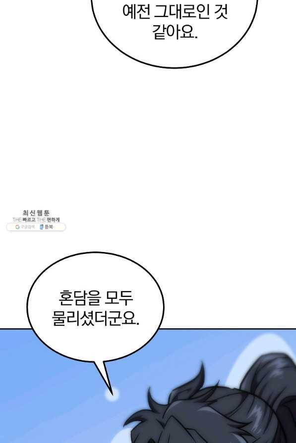 천년방사 39화 87