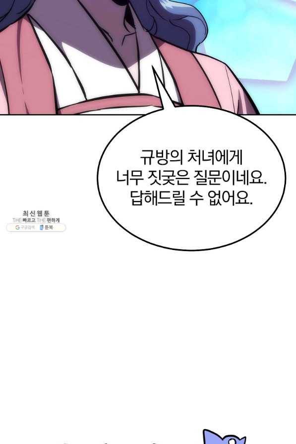 천년방사 39화 90