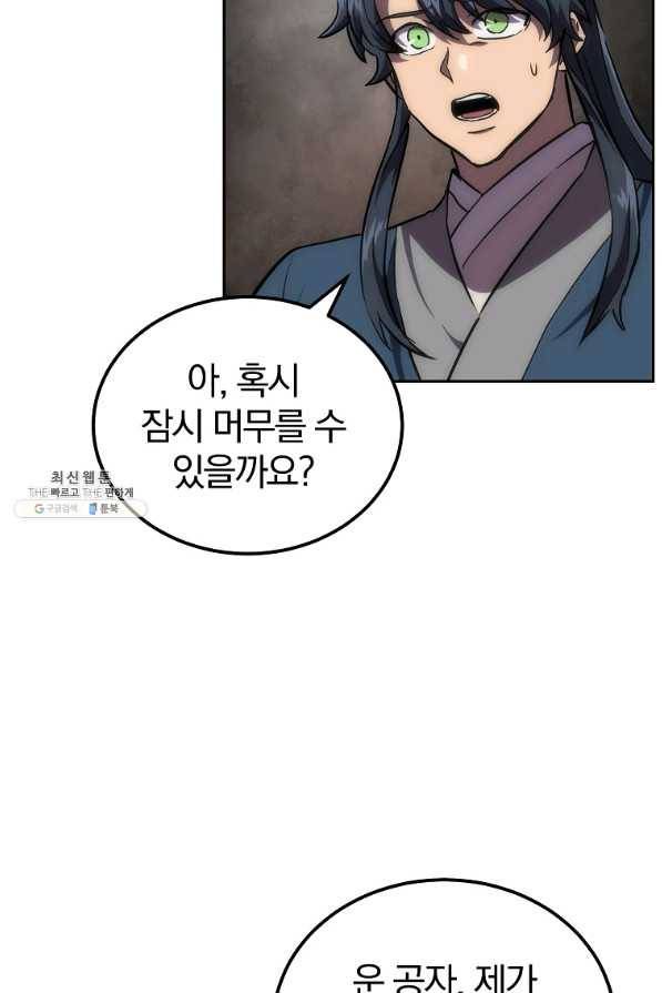 천년방사 39화 92