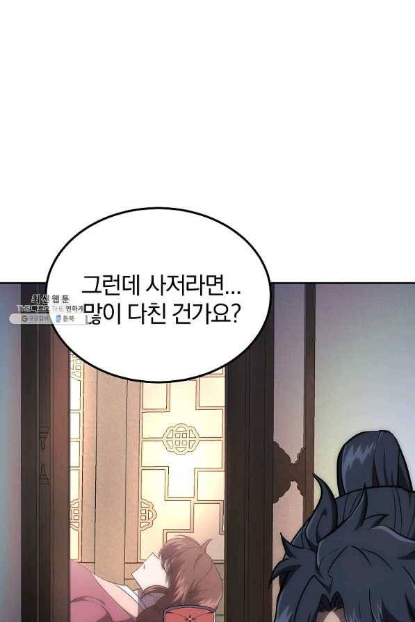 천년방사 39화 97