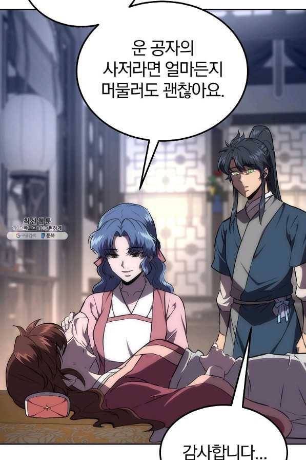 천년방사 39화 104