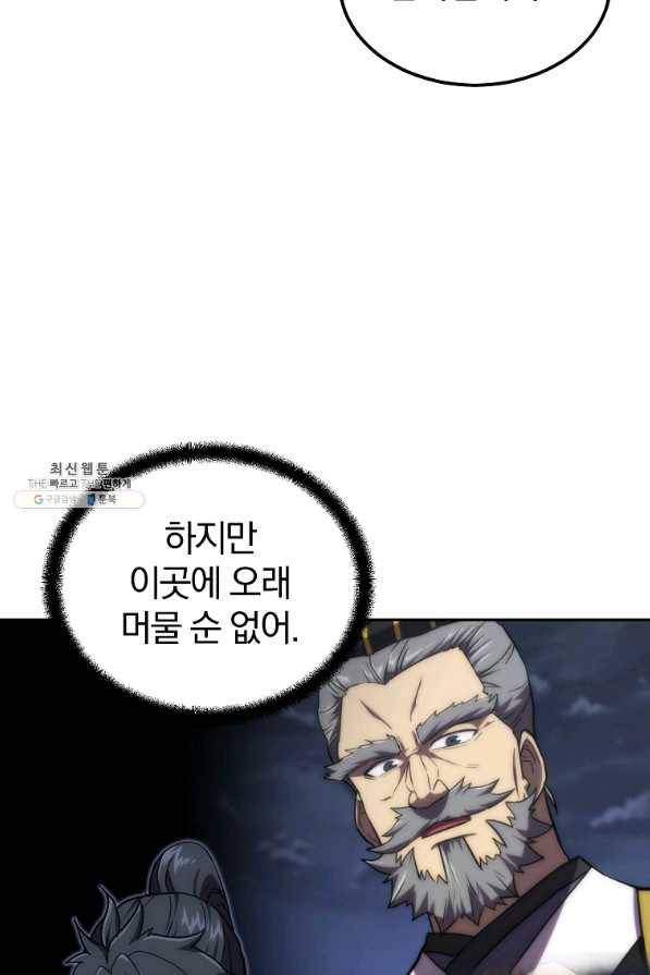 천년방사 39화 105