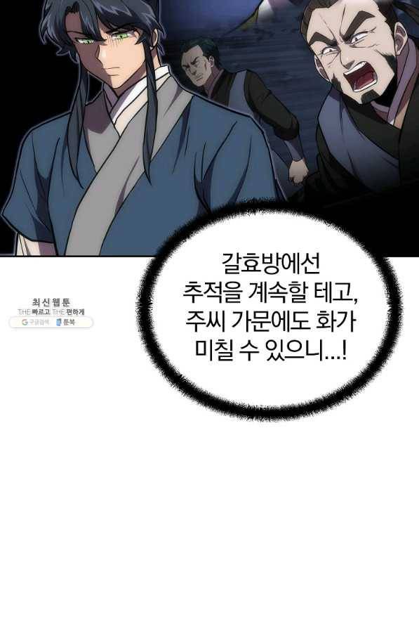 천년방사 39화 106