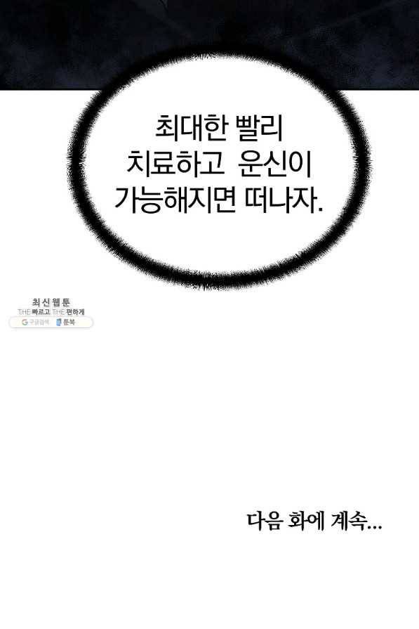 천년방사 39화 108