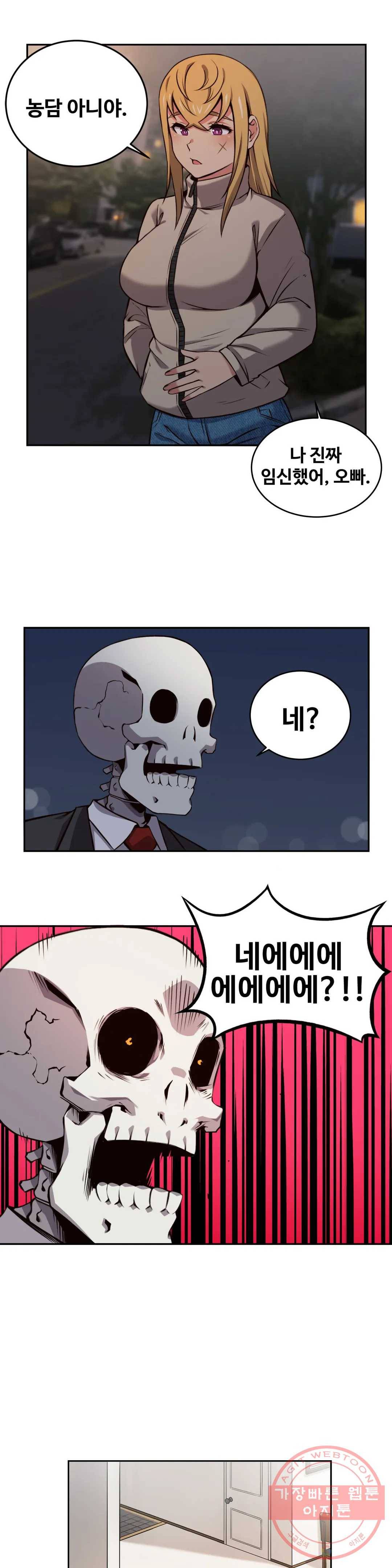 여친이 좀비! 42화 최종화 3