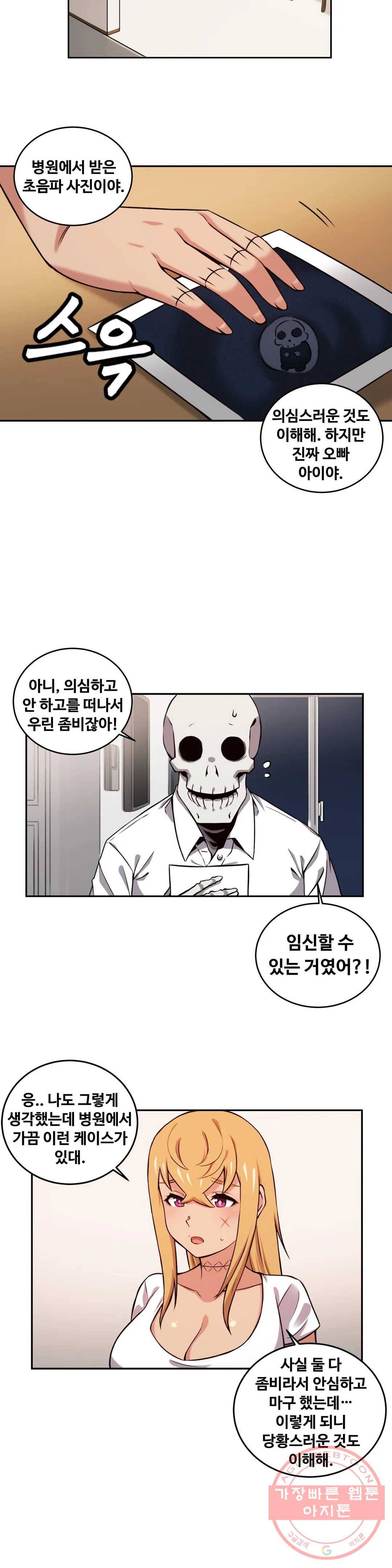여친이 좀비! 42화 최종화 4