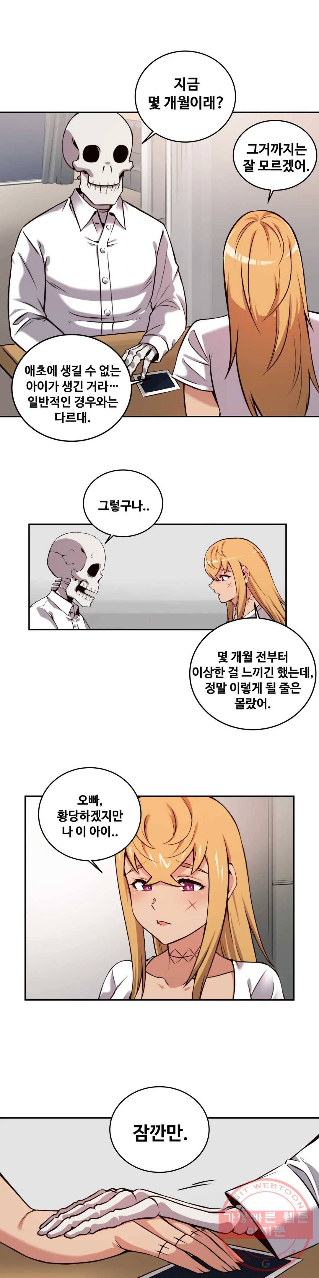 여친이 좀비! 42화 최종화 5