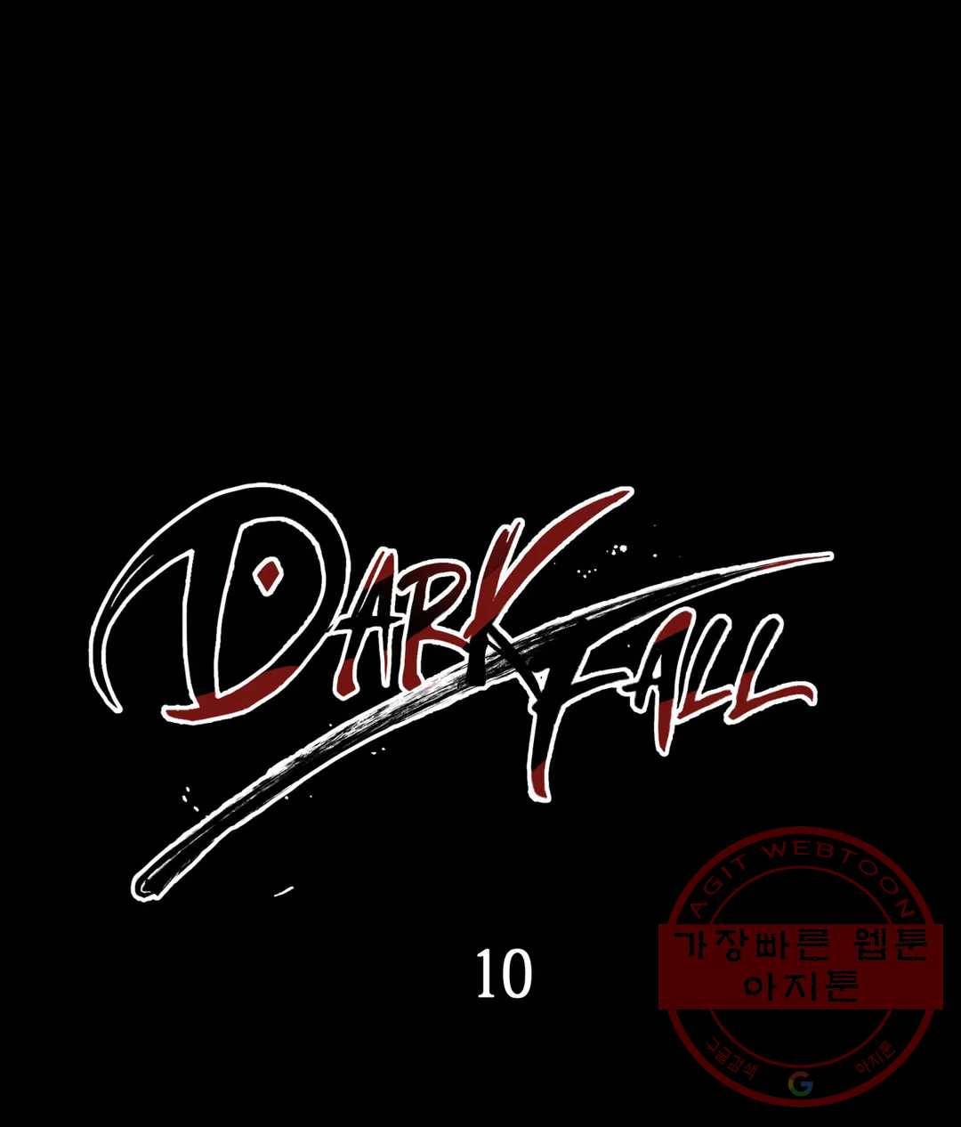 다크폴 10화 1