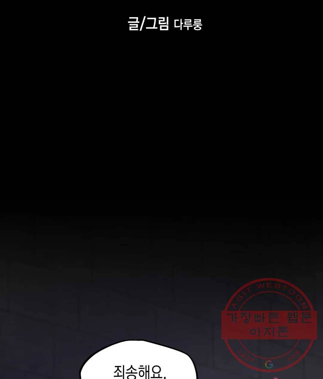 다크폴 10화 2