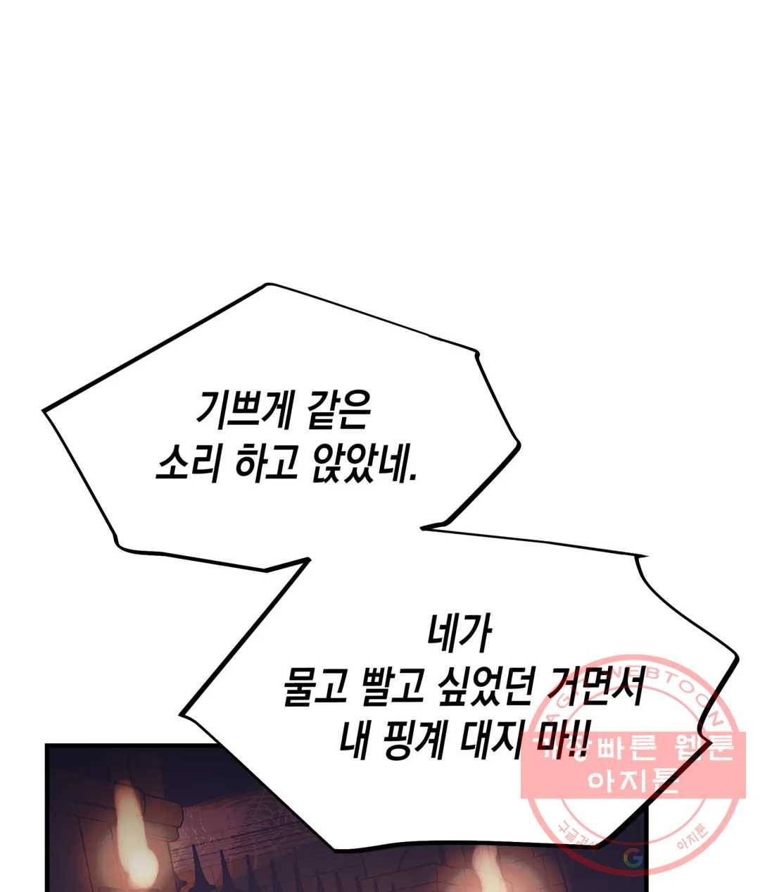 다크폴 10화 9