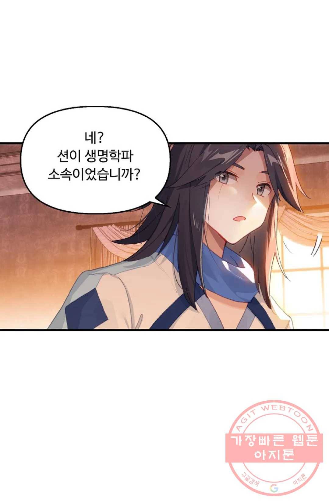 엘피스 전기:더 라스트 254화 7