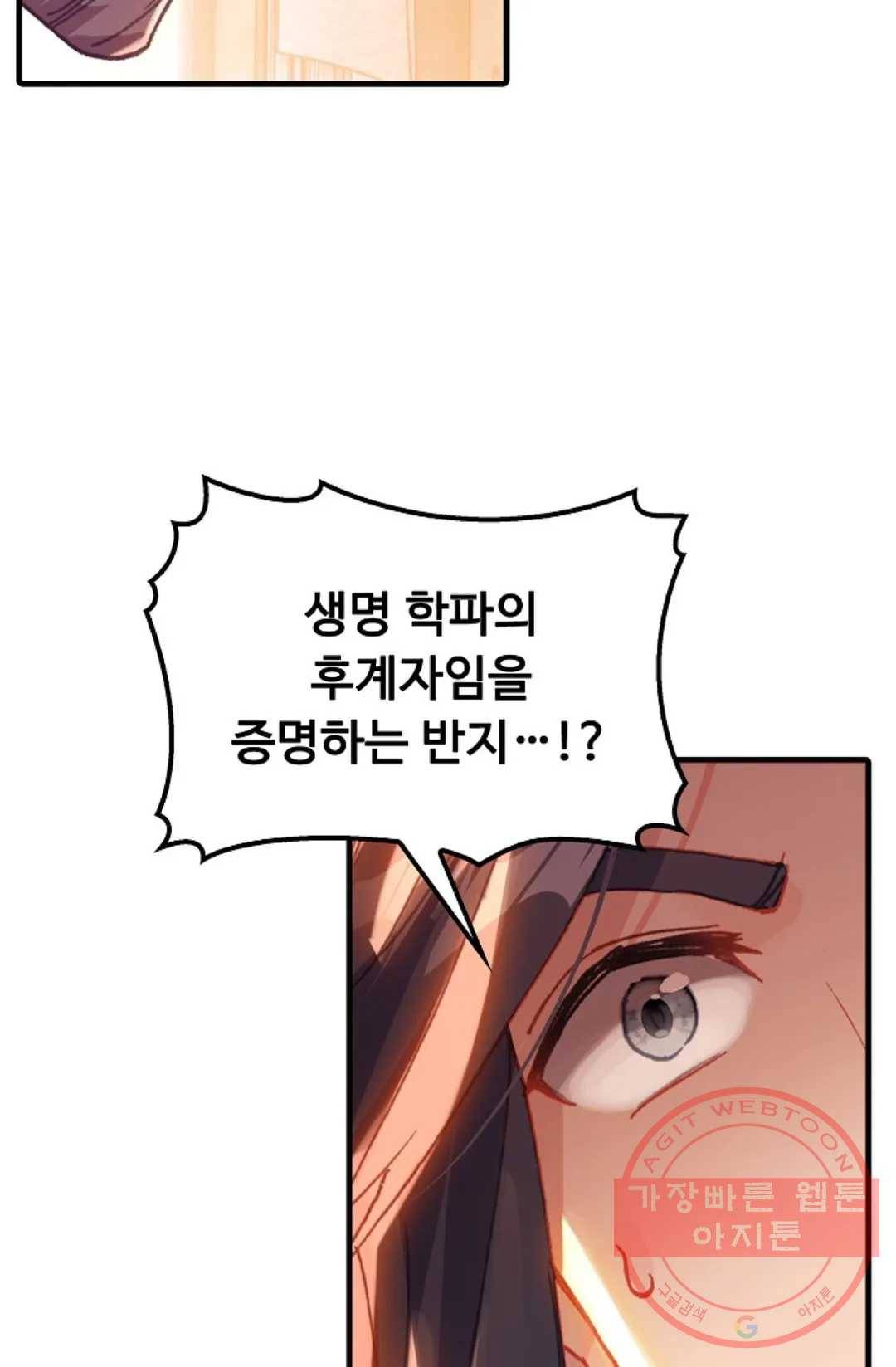엘피스 전기:더 라스트 254화 10