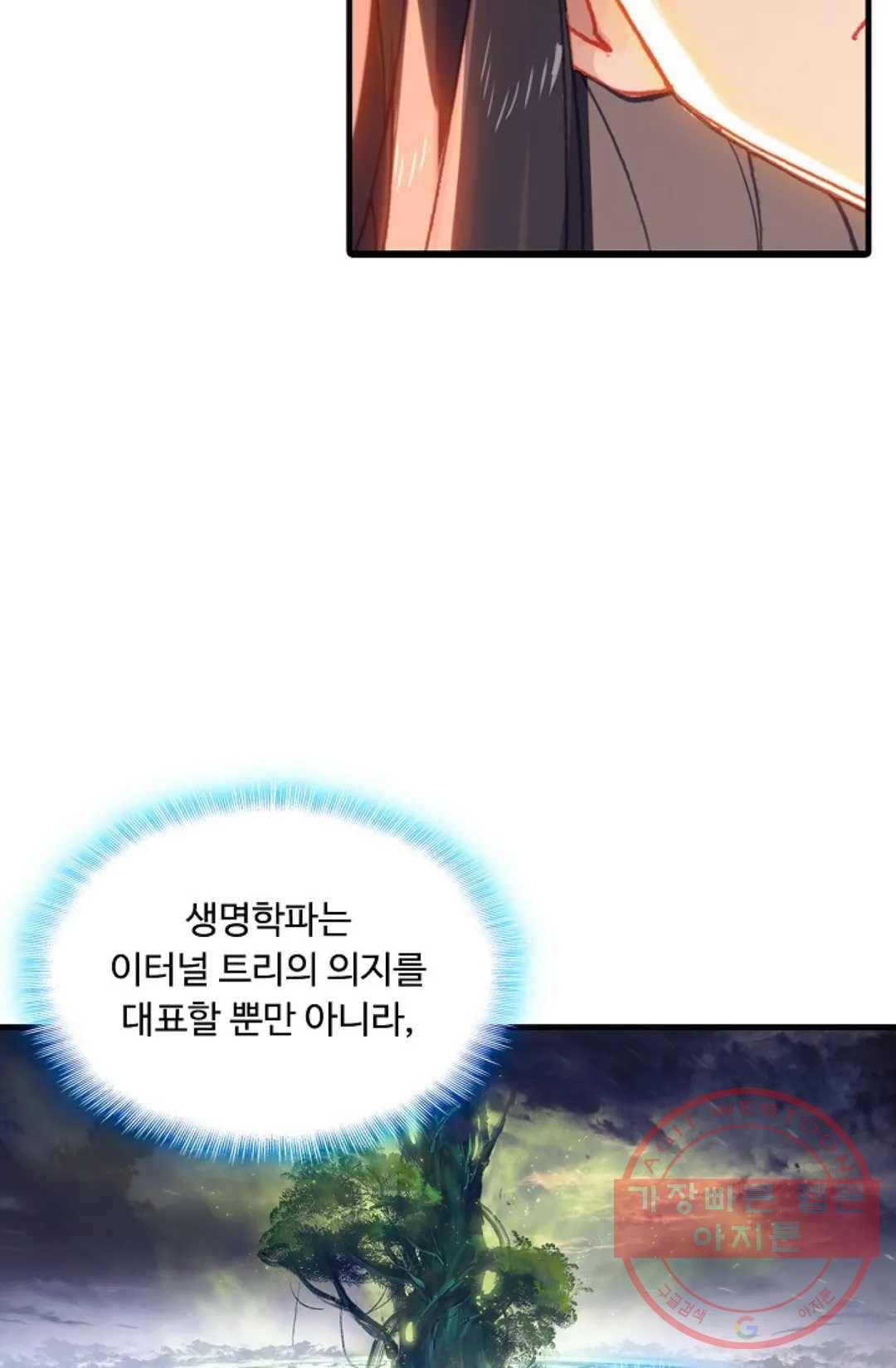 엘피스 전기:더 라스트 254화 11