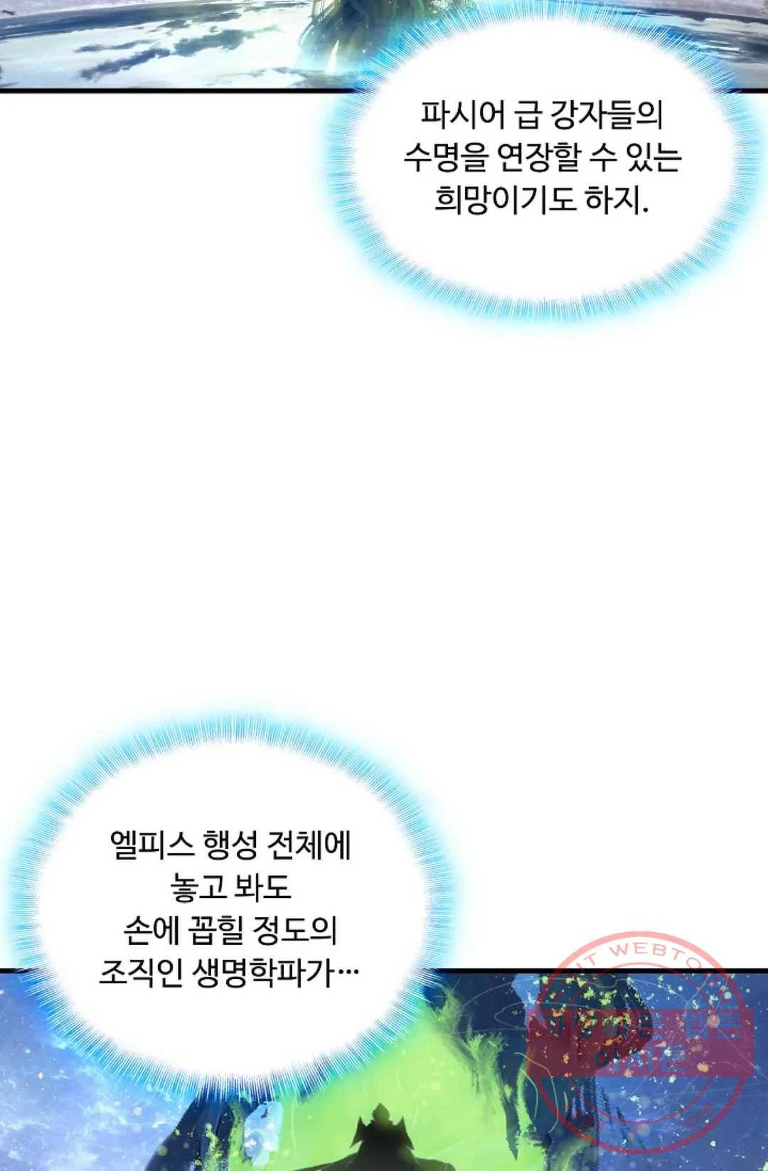 엘피스 전기:더 라스트 254화 12