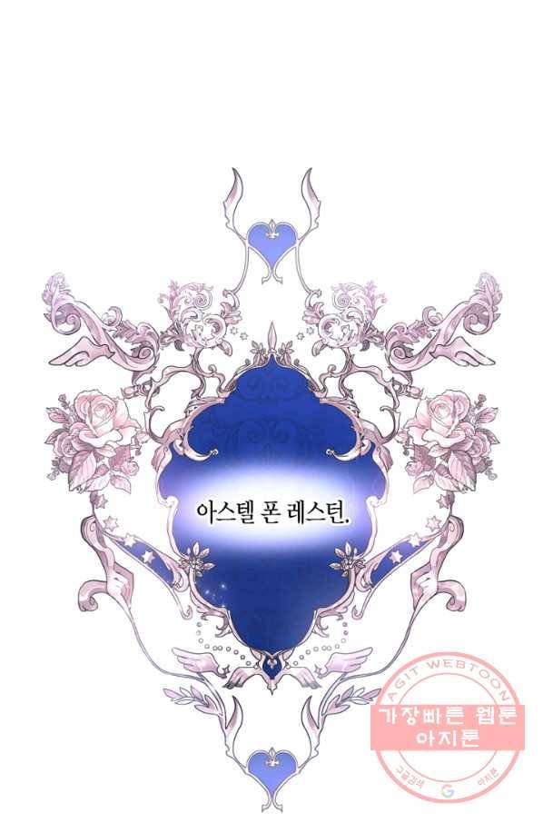 황제의 아이를 숨기는 방법 1화 1