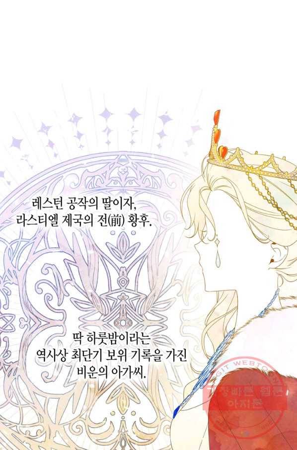 황제의 아이를 숨기는 방법 1화 2