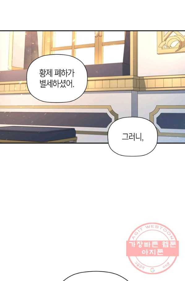 황제의 아이를 숨기는 방법 1화 4