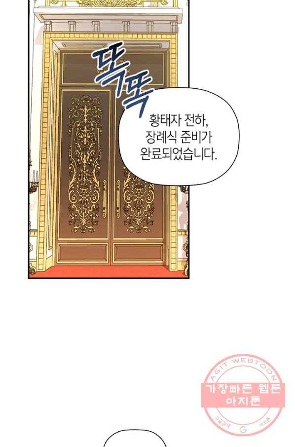 황제의 아이를 숨기는 방법 1화 10
