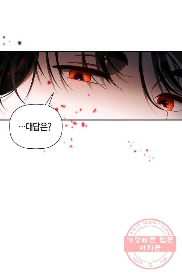 황제의 아이를 숨기는 방법 1화 12
