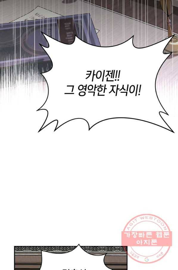 황제의 아이를 숨기는 방법 1화 14