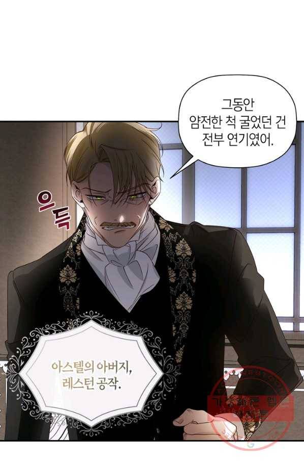 황제의 아이를 숨기는 방법 1화 16