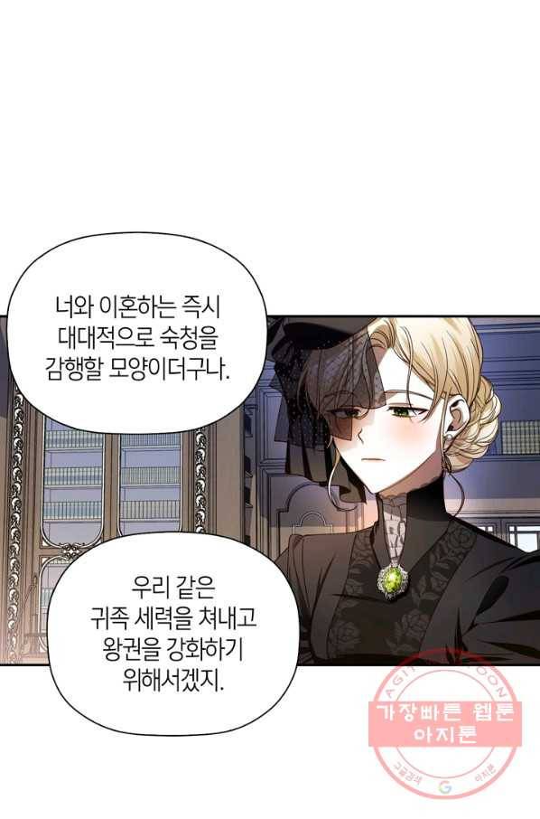 황제의 아이를 숨기는 방법 1화 17