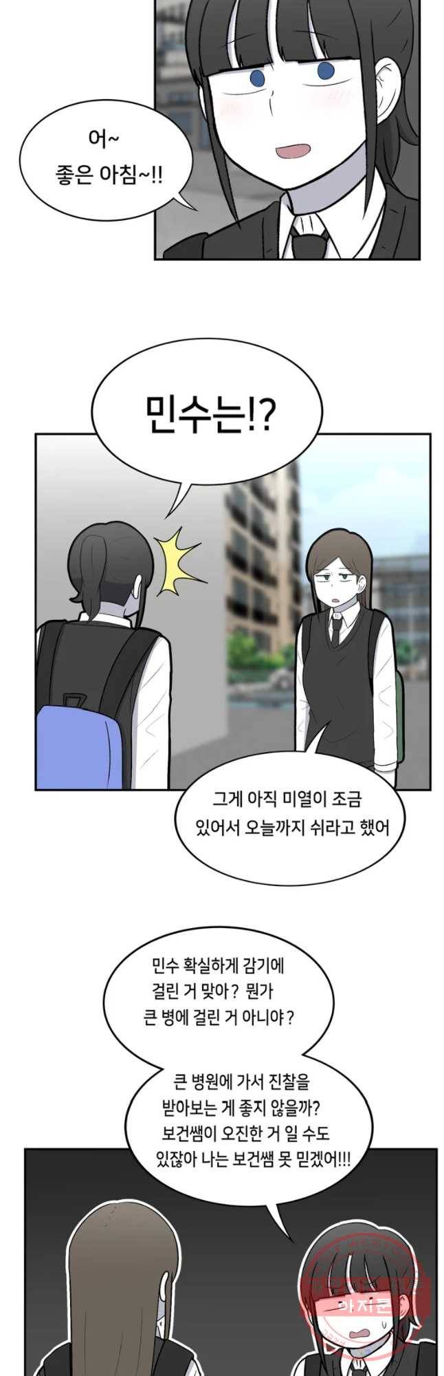 우리 청춘의 사랑은 민수의 생일(6) 2