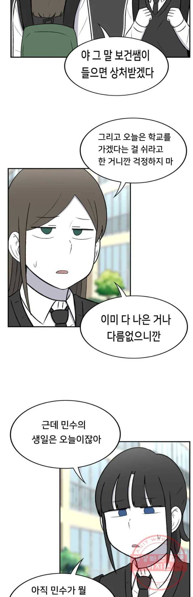 우리 청춘의 사랑은 민수의 생일(6) 3