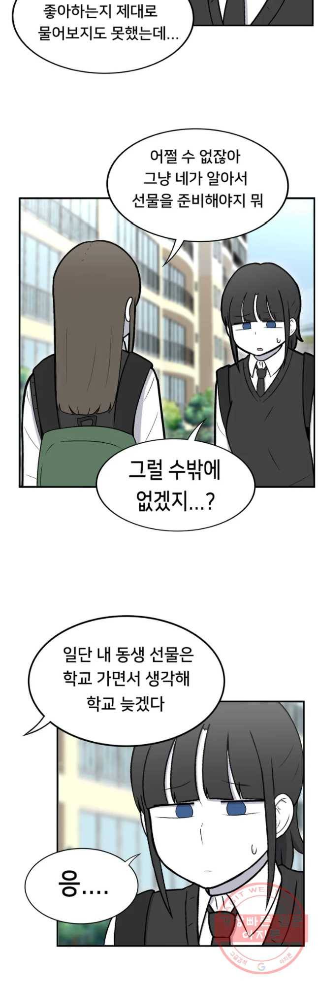 우리 청춘의 사랑은 민수의 생일(6) 4