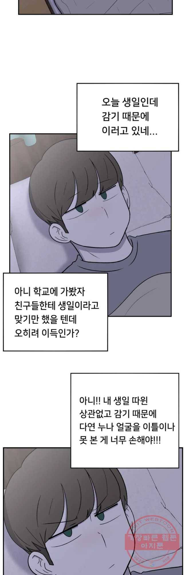 우리 청춘의 사랑은 민수의 생일(6) 6