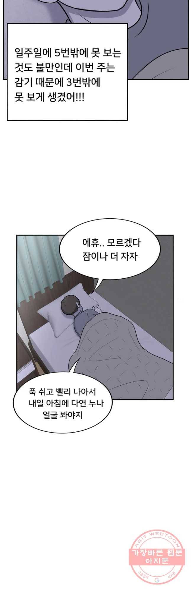 우리 청춘의 사랑은 민수의 생일(6) 7