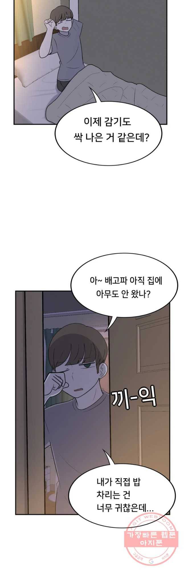 우리 청춘의 사랑은 민수의 생일(6) 9