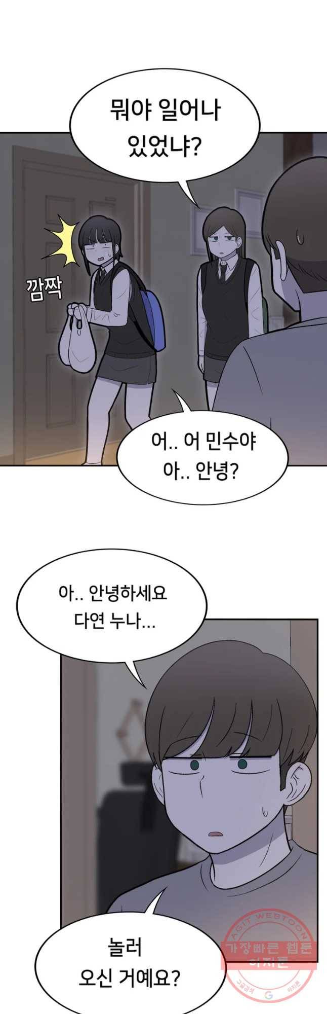 우리 청춘의 사랑은 민수의 생일(6) 10