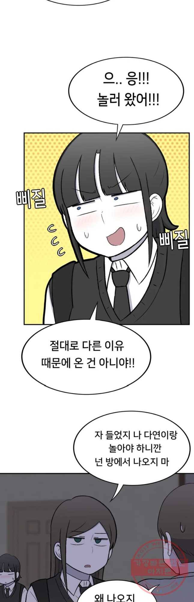 우리 청춘의 사랑은 민수의 생일(6) 11