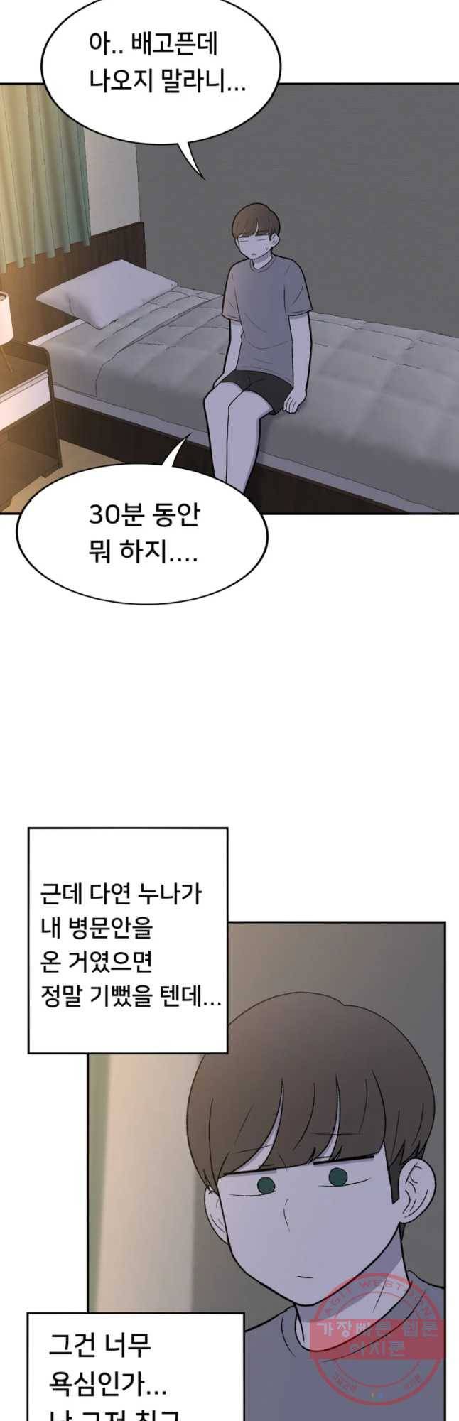 우리 청춘의 사랑은 민수의 생일(6) 13