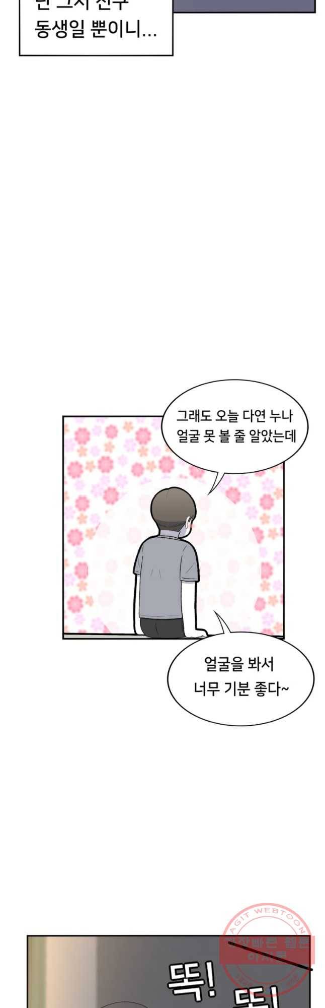 우리 청춘의 사랑은 민수의 생일(6) 14