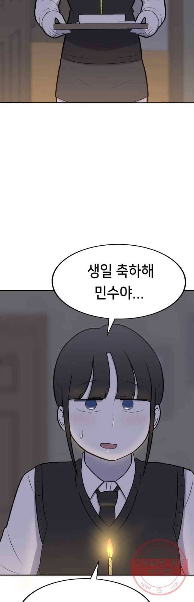 우리 청춘의 사랑은 민수의 생일(6) 17