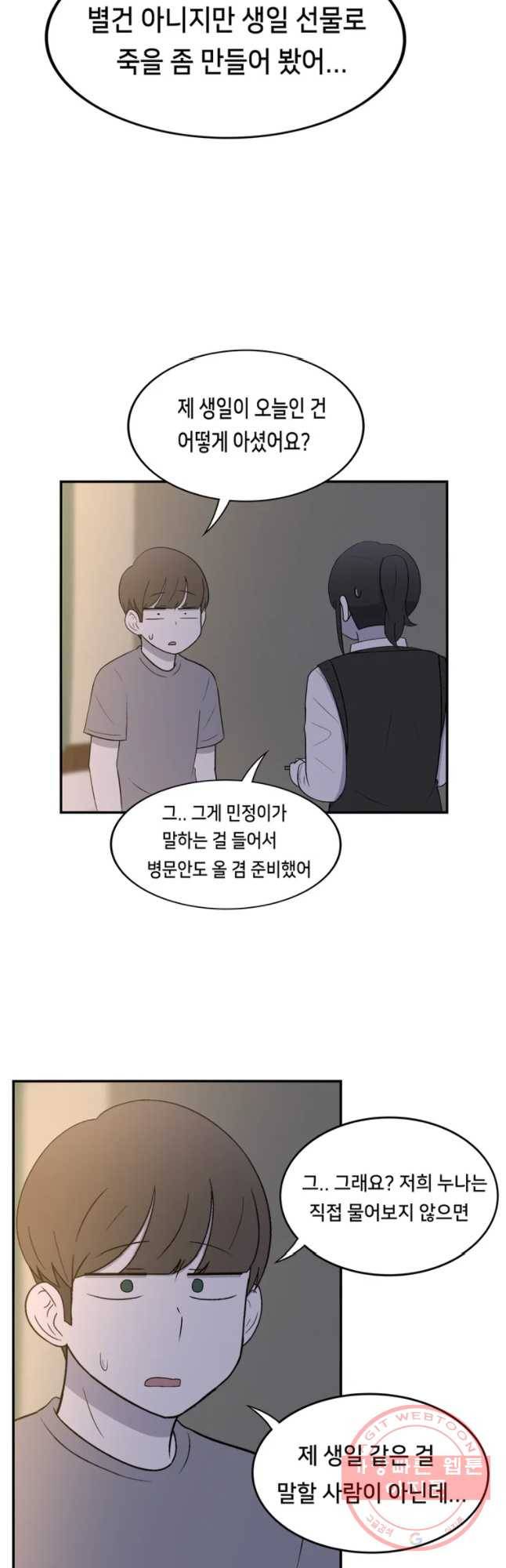 우리 청춘의 사랑은 민수의 생일(6) 18