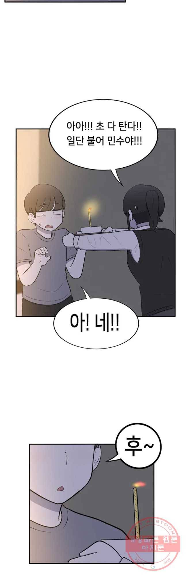 우리 청춘의 사랑은 민수의 생일(6) 19
