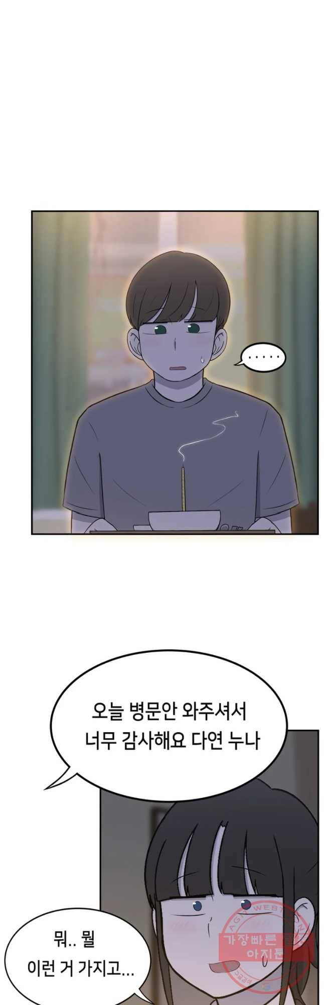우리 청춘의 사랑은 민수의 생일(6) 20